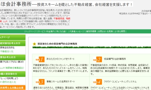 みほ会計事務所株式会社／古川敬之税理士事務所の税理士サービスのホームページ画像