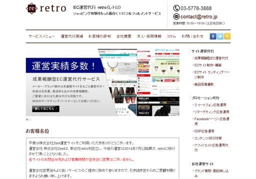 株式会社retroのretroサービス