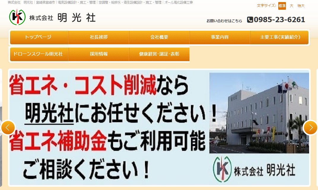 株式会社明光社の株式会社明光社サービス