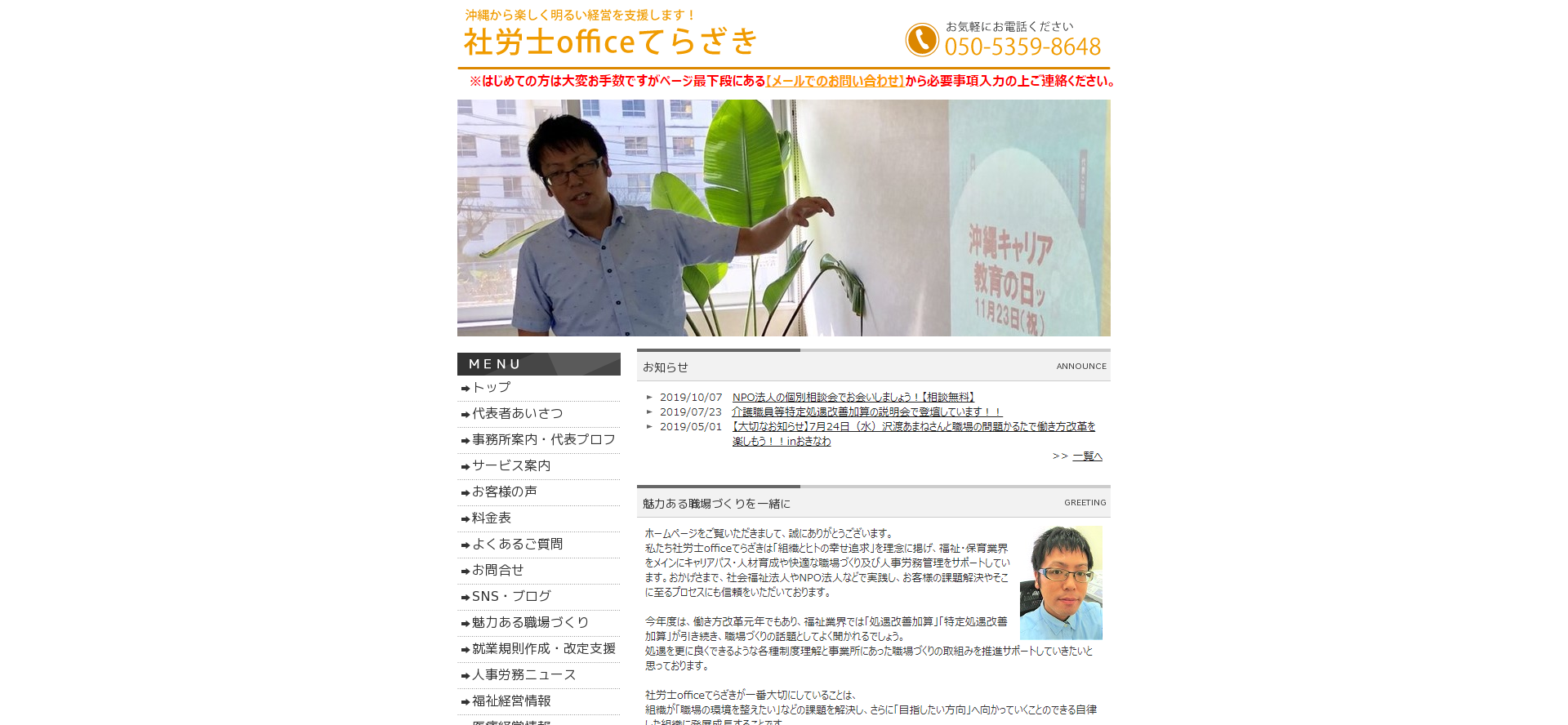 社労士officeてらざきの社労士officeてらざきサービス