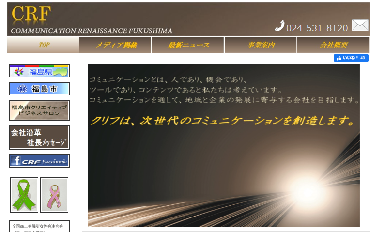 株式会社クリフの翻訳サービスのホームページ画像