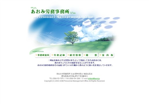 あおみ労務事務所のあおみ労務事務所 社会保険労務士 柴田比呂志サービス