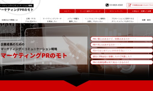 株式会社oneのPRサービスのホームページ画像