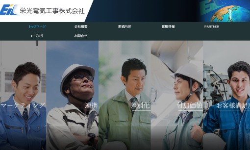 栄光電気工事株式会社の電気工事サービスのホームページ画像
