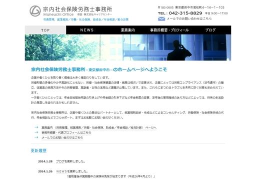 宗内社会保険労務士事務所の宗内社会保険労務士事務所サービス
