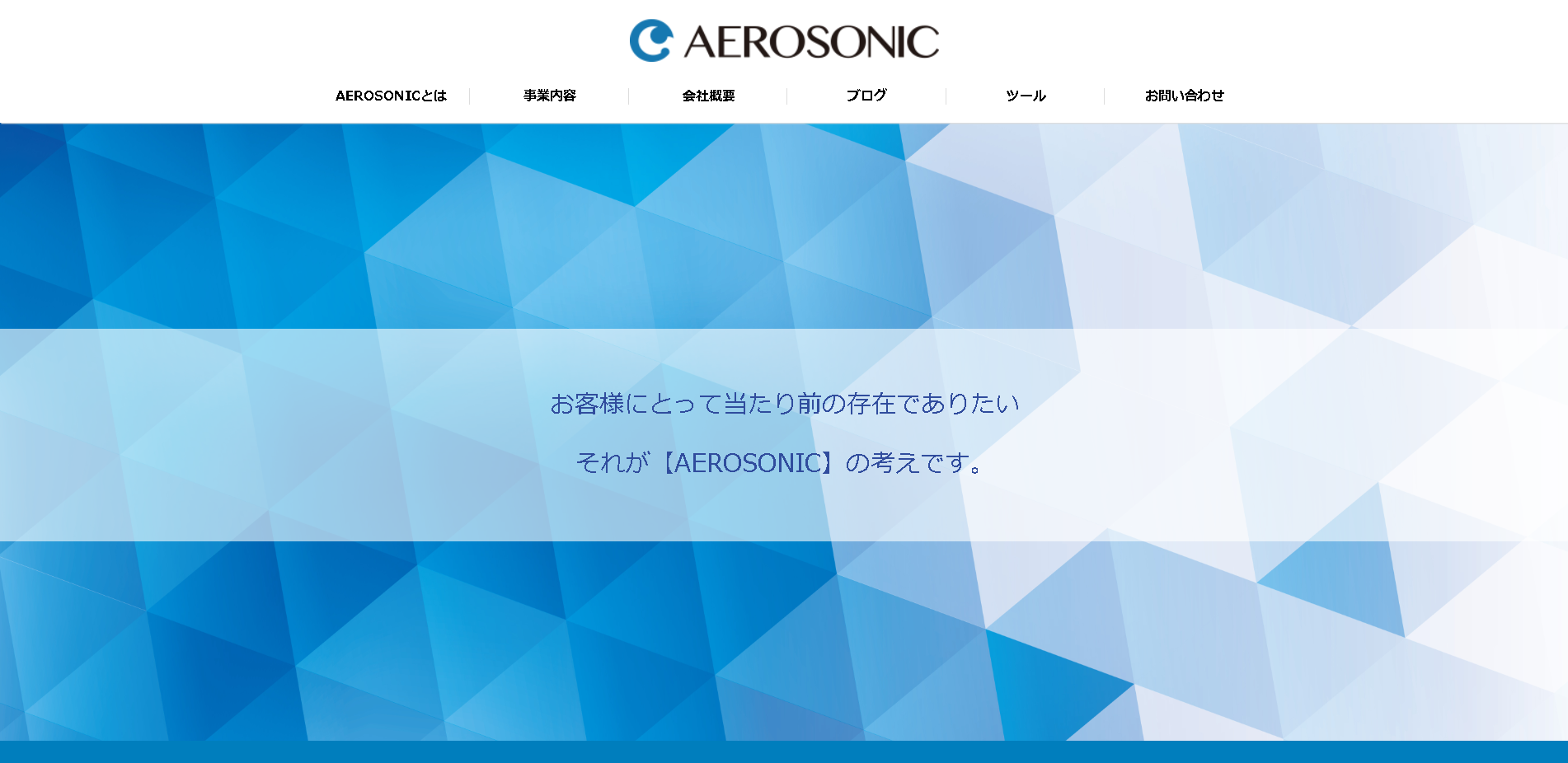 エアロソニック合同会社のエアロソニック合同会社サービス