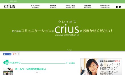 クレイオス株式会社のホームページ制作サービスのホームページ画像