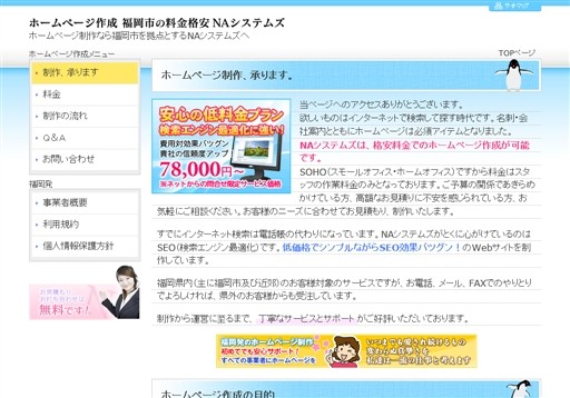 株式会社エヌエー・システムズの株式会社エヌエー・システムズサービス