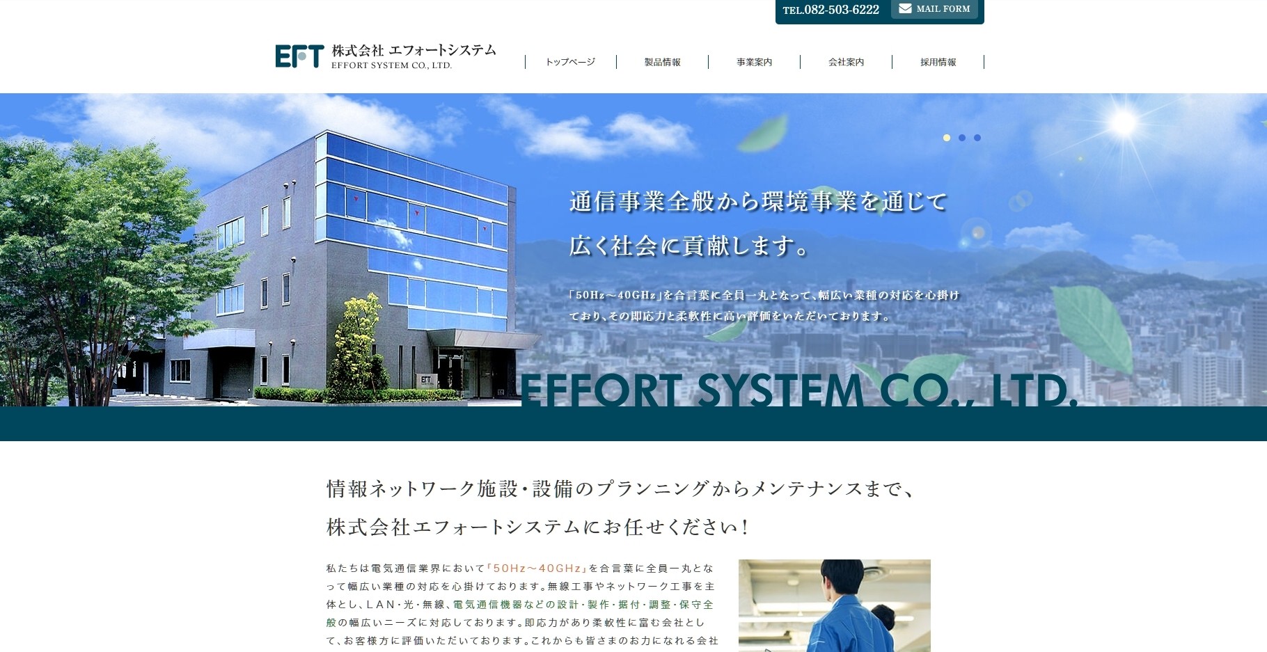 株式会社エフォートシステムの株式会社エフォートシステムサービス