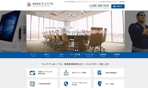 株式会社キュウプレのOA機器サービスのホームページ画像
