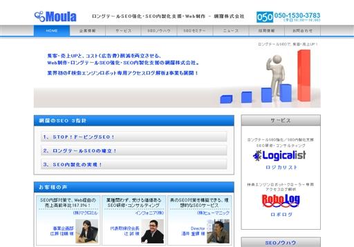 網羅株式会社の網羅株式会社サービス