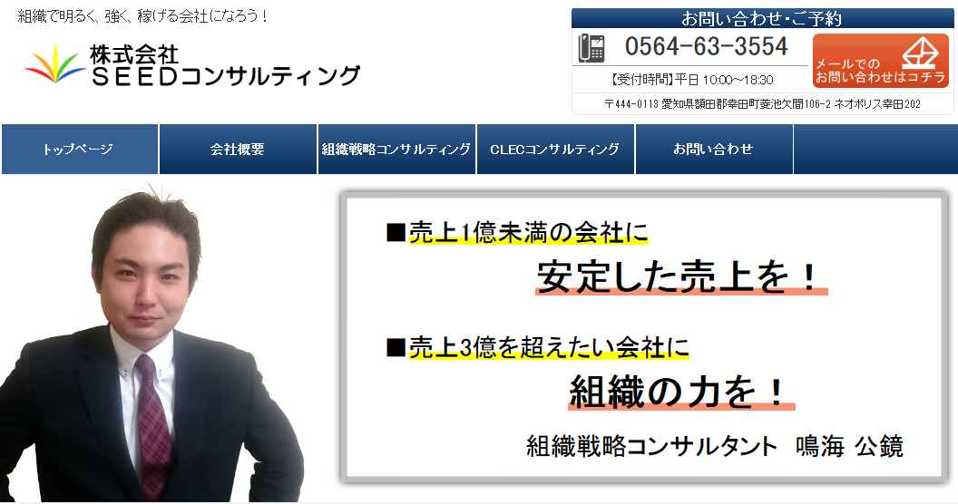 株式会社SEEDコンサルティングの株式会社SEEDコンサルティングサービス