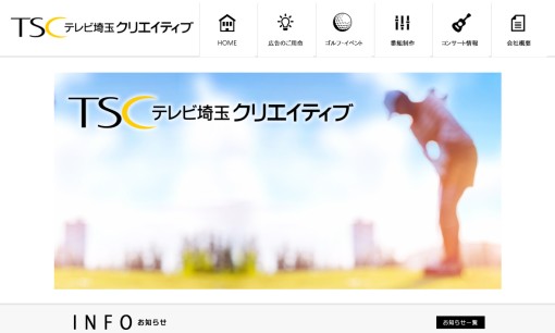 株式会社テレビ埼玉クリエイティブのマス広告サービスのホームページ画像