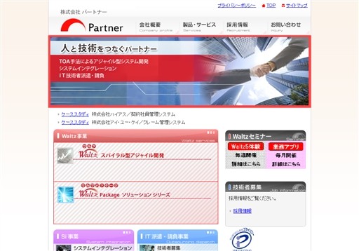 株式会社パートナーの株式会社パートナーサービス