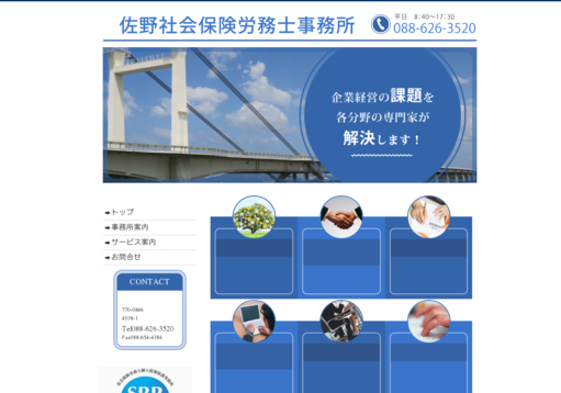 佐野社会保険労務士事務所の社会保険労務士サービスのホームページ画像