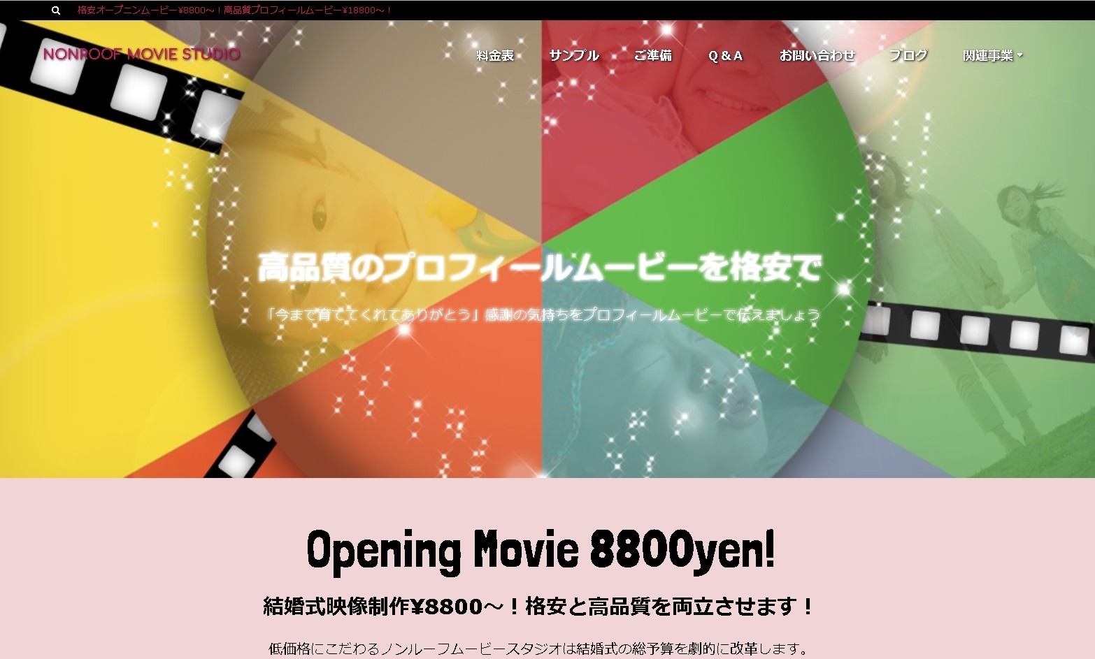 NONROOF MOVIE STUDIOのNONROOF MOVIE STUDIOサービス