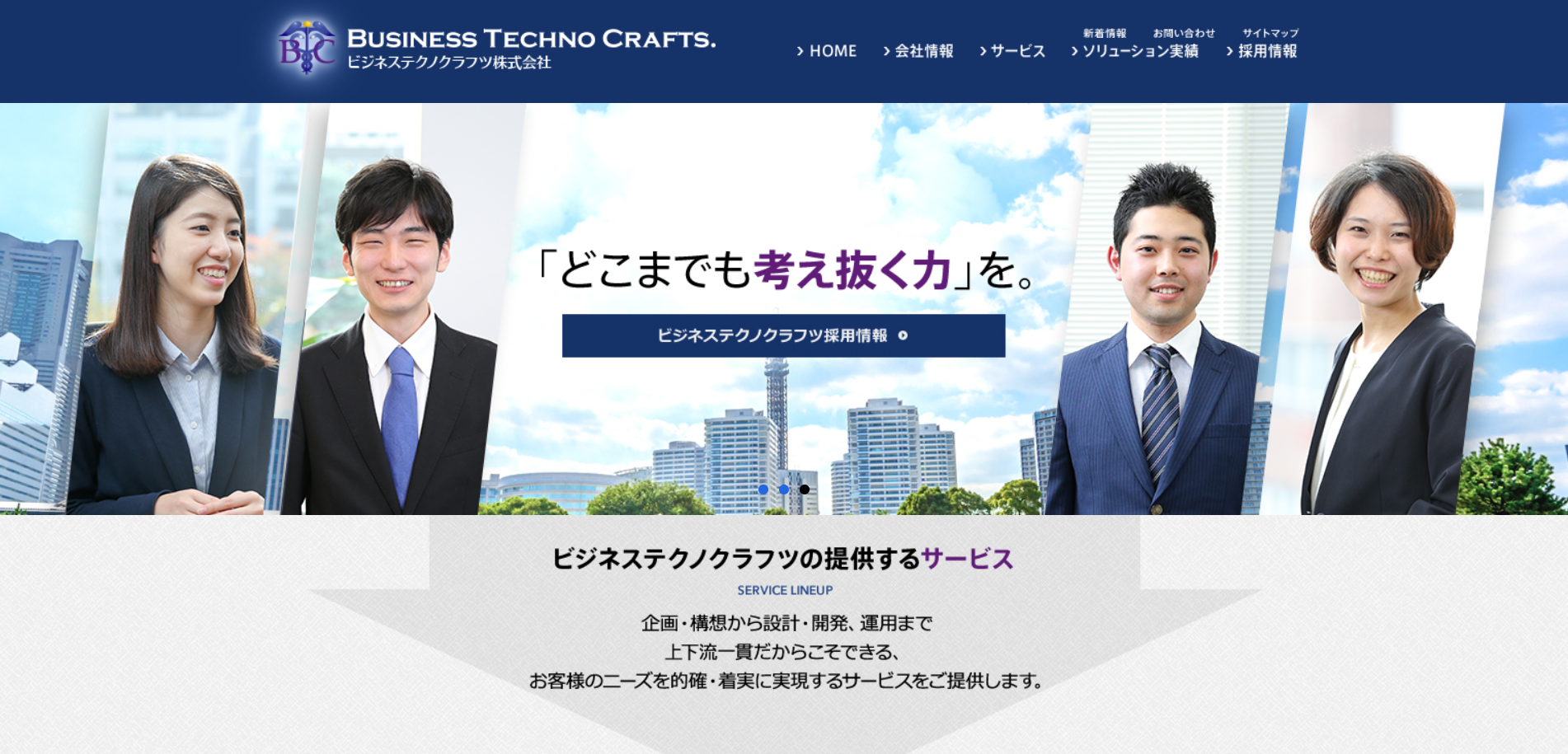 ビジネステクノクラフツ 株式会社のビジネステクノクラフツ 株式会社サービス