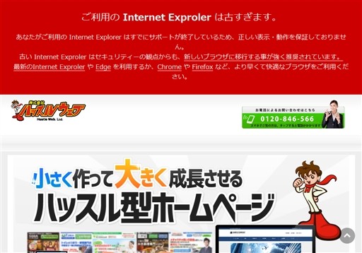 株式会社ハッスルウェブの株式会社ハッスルウェブサービス