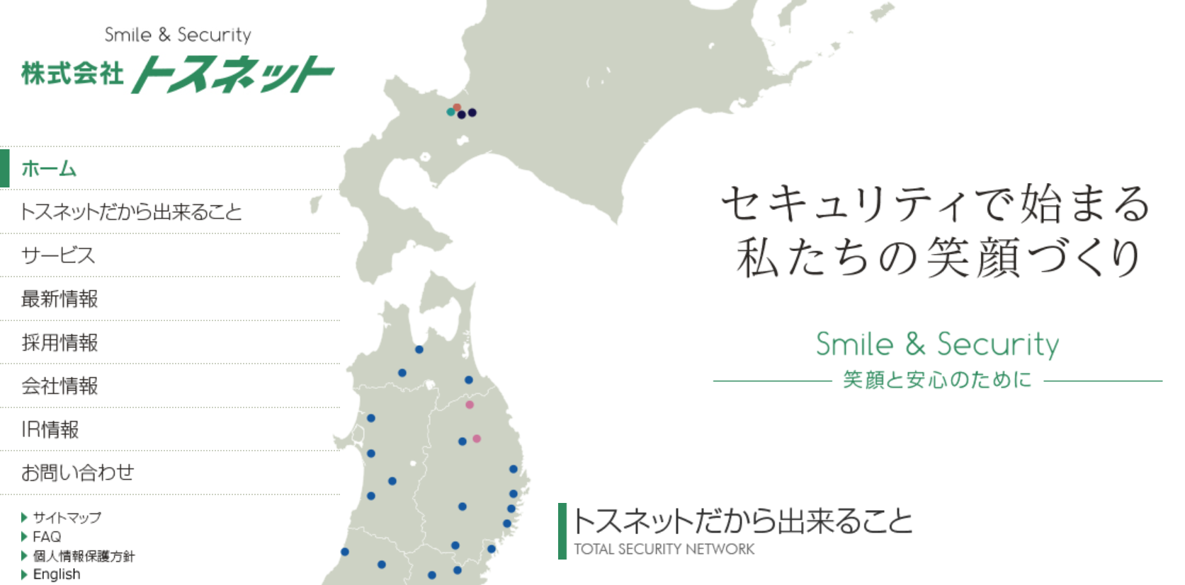 株式会社トスネットのオフィス警備サービスのホームページ画像