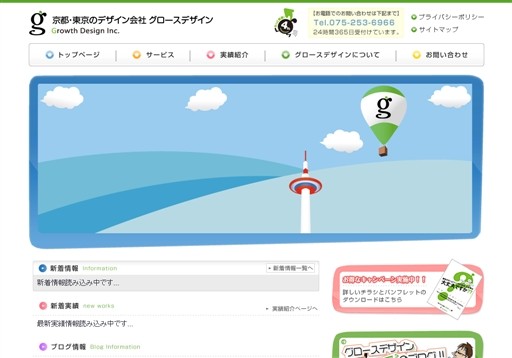 株式会社グロースデザインの株式会社グロースデザインサービス