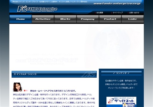 株式会社 ファンズ・エンタープライズのファンズ・エンタープライズサービス