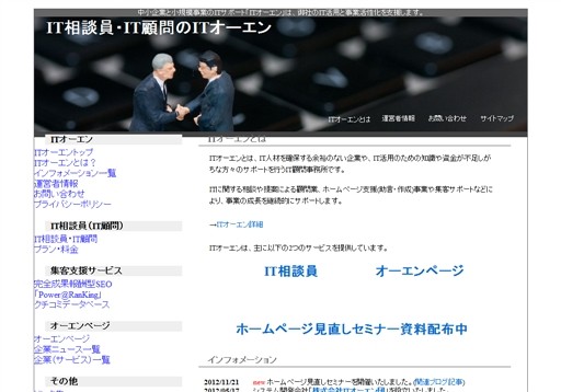 ITオーエン合同会社のITオーエン合同会社サービス