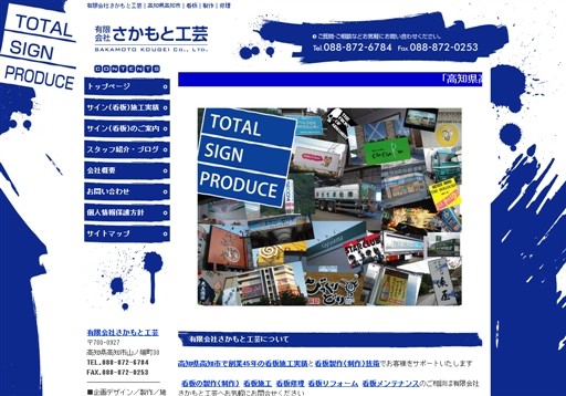 有限会社さかもと工芸の有限会社さかもと工芸サービス