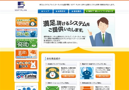 ソフトプラン合同会社のソフトプラン合同会社サービス