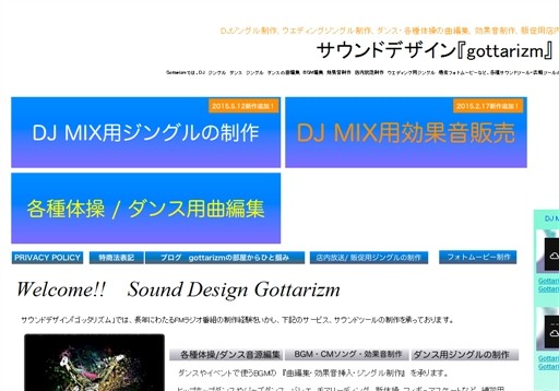 サウンドデザインGottarizmのゴッタリズムサービス