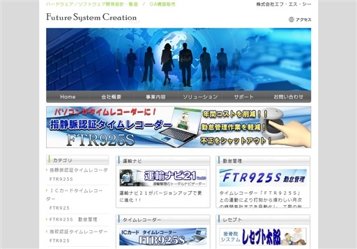 株式会社エフ・エス・シーの株式会社エフ・エス・シーサービス