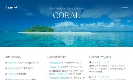 有限会社コーラルのホームページ制作サービスのホームページ画像