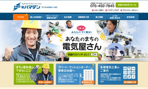 株式会社ハマデンの電気通信工事サービスのホームページ画像