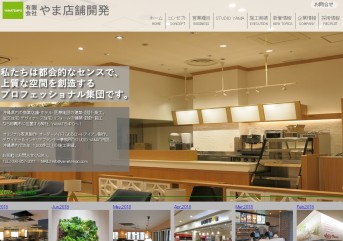 有限会社やま店舗開発の店舗デザインサービス｜PRONIアイミツ