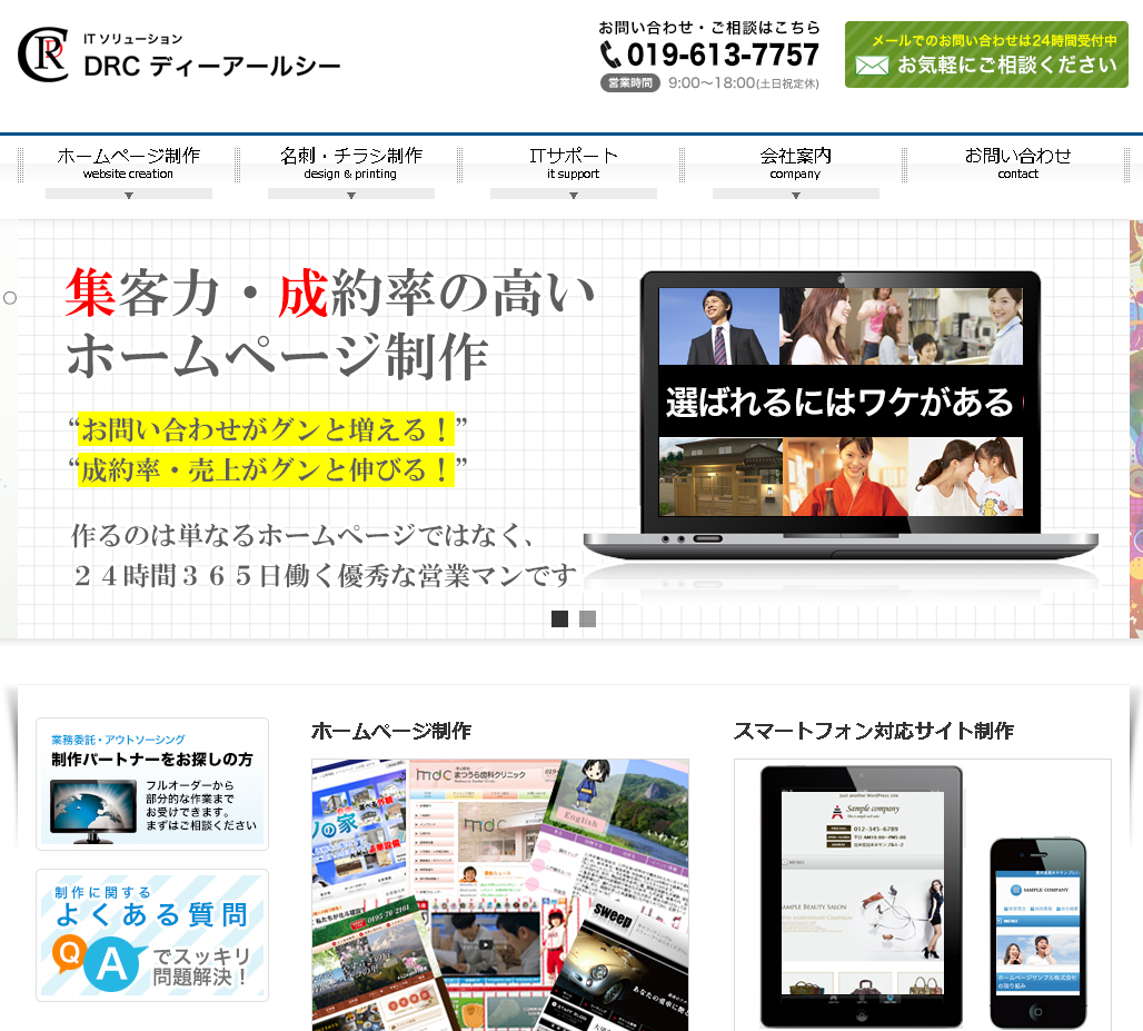 ディーアールシーのディーアールシーサービス