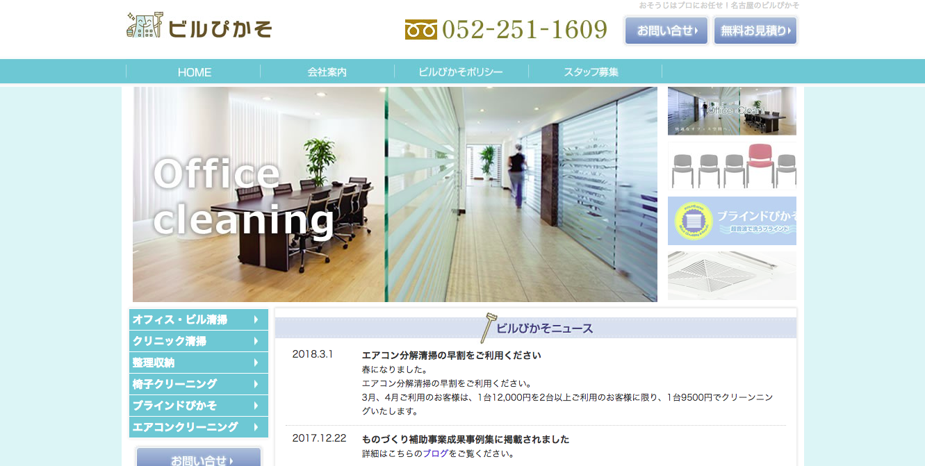 株式会社武田商店 ビルぴかそのおそうじままサービス