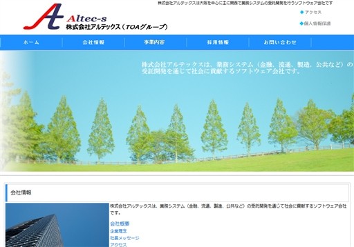 株式会社アルテックスの株式会社アルテックスサービス