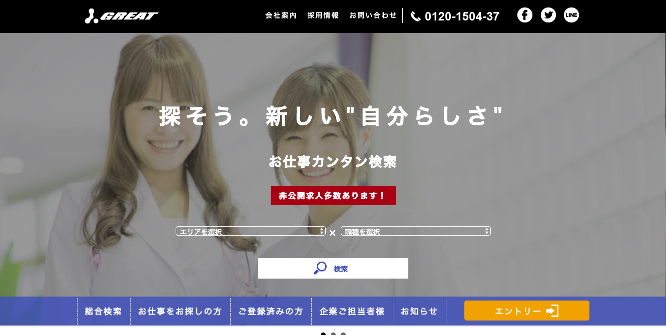 株式会社グレート長野の人材派遣サービスのホームページ画像