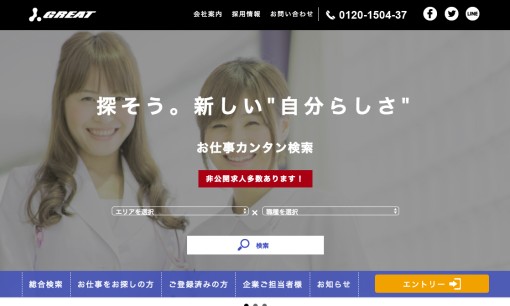 株式会社グレート長野の人材派遣サービスのホームページ画像