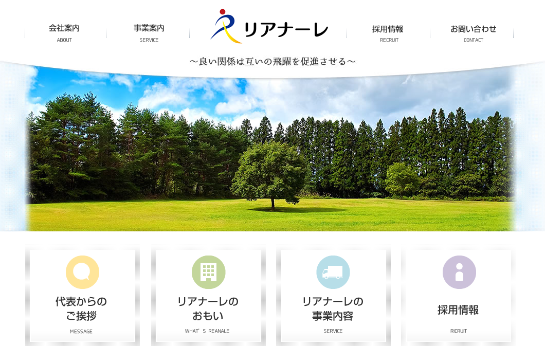 株式会社リアナーレの人材派遣サービスのホームページ画像