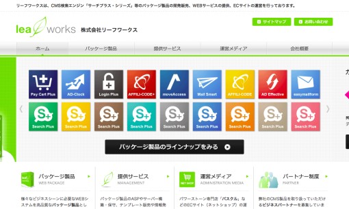 株式会社リーフワークスのシステム開発サービスのホームページ画像