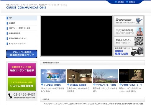 株式会社クルーズ・コミュニケーションズの株式会社クルーズ・コミュニケーションズサービス