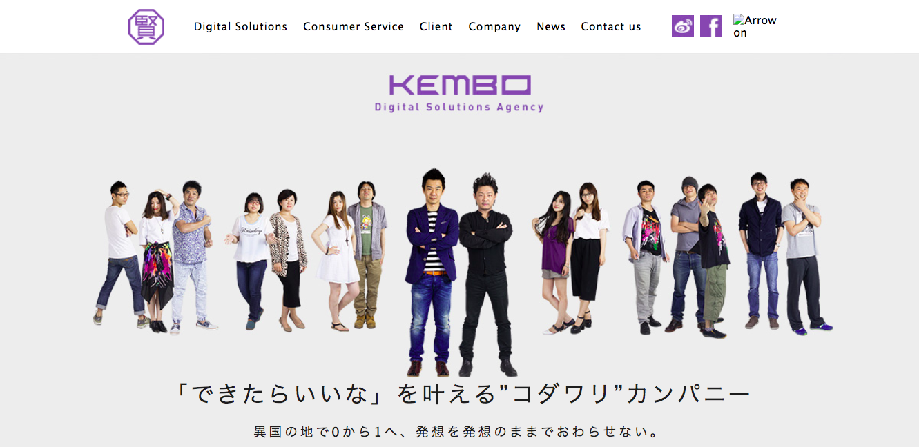 株式会社KEMBO JAPANの上海賢房信息技術サービス
