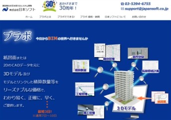 株式会社日本ソフトの株式会社日本ソフトサービス