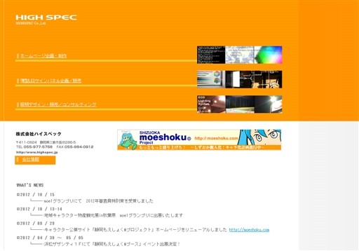 株式会社ハイスペックのハイスペックサービス