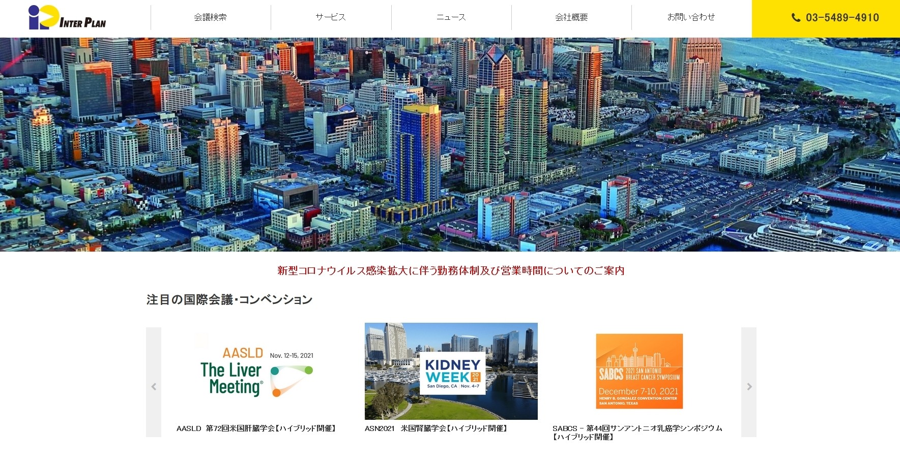 株式会社インタープラン・コーポレーションの株式会社インタープラン・コーポレーションサービス