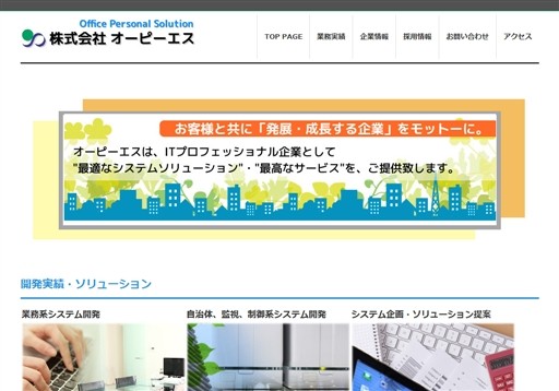 株式会社オーピーエスの株式会社オーピーエスサービス