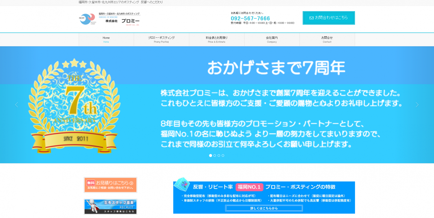 株式会社プロミーのプロミーサービス