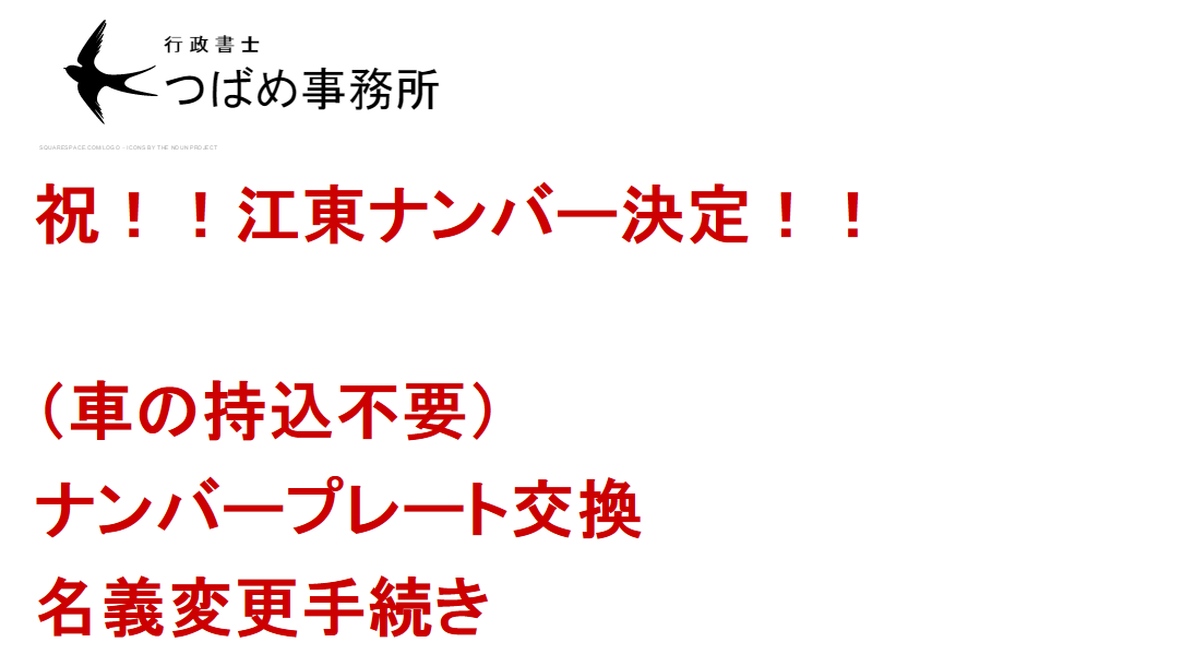 行政書士つばめ事務所の行政書士つばめ事務所サービス