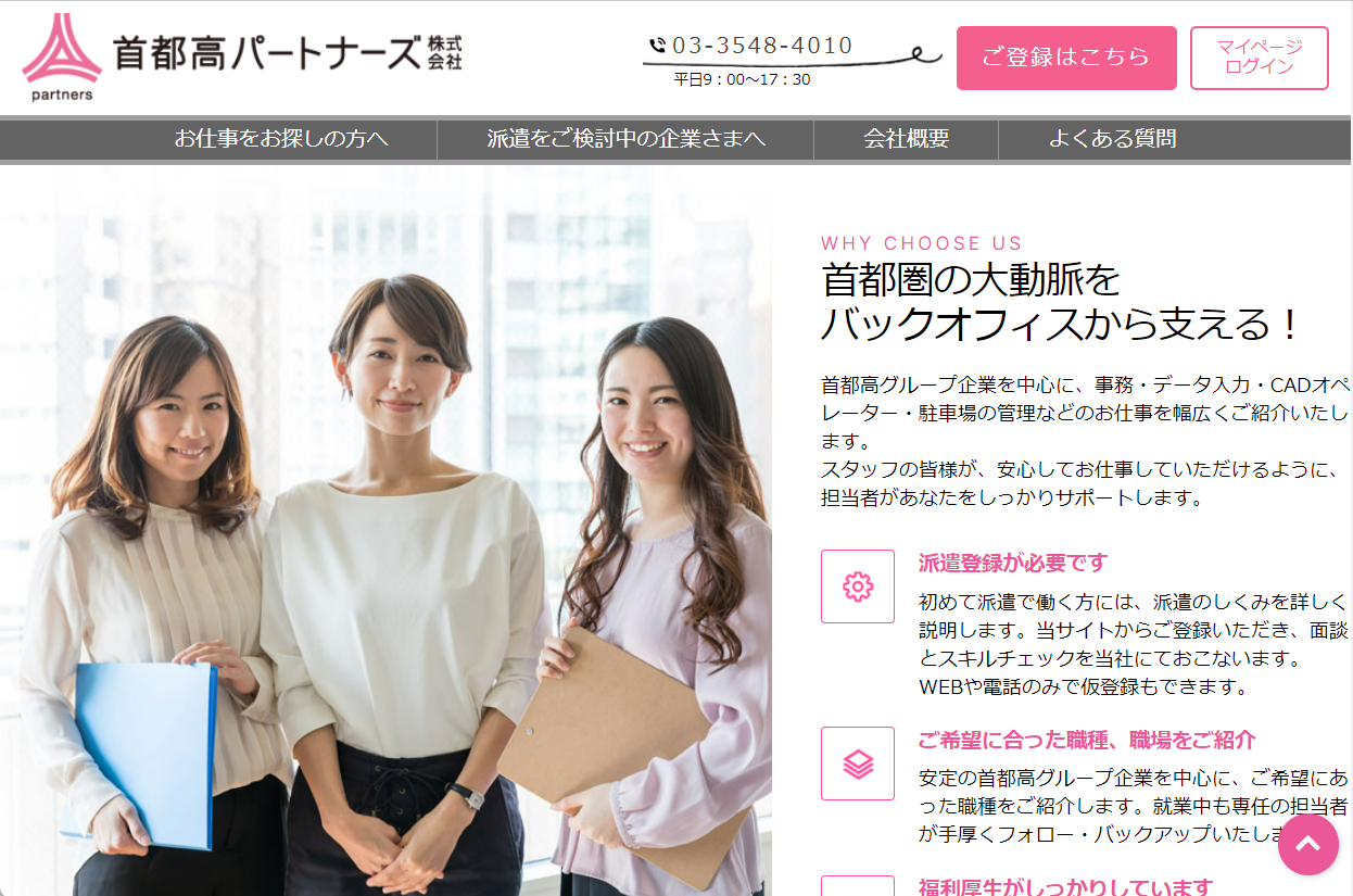 首都高パートナーズ株式会社の首都高パートナーズ株式会社サービス