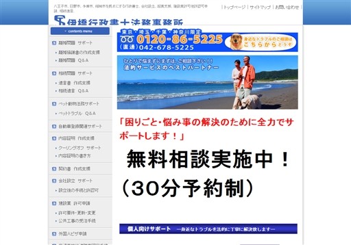 伊橋行政書士法務事務所の伊橋行政書士法務事務所サービス